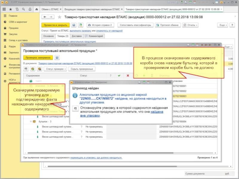 Проверка ттн егаис. ТТН на алкогольную продукцию. Система помарочного учета алкогольной продукции. Транспортные накладные ЕГАИС. Реестр алкогольной продукции в 1с.