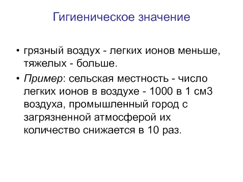 Местность число. Гигиеническое значение воздуха. Физиологическое значение воздуха. Физиологическое значение воздуха для человека. Гигиеническое значение воздуха для человека.