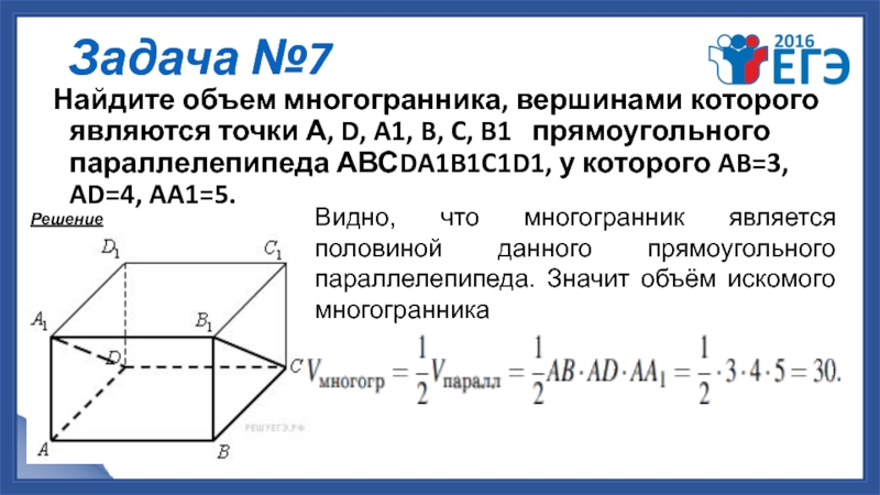 Объем параллелепипеда abcda1b1c1d1 равен 9 abca1. Параллелепипеде a b c d a 1 b 1 c 1 d. Объем многогранника. Найдите объем многогранника. Найдите объем многогранника вершинами которого.