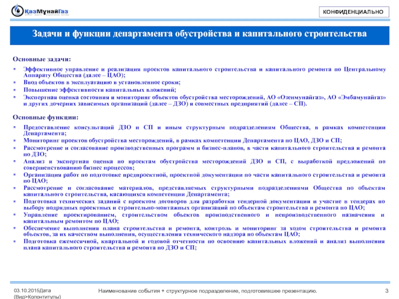 Состав капитального строительства. Задачи капитального строительства. Задачи управления капитального строительства. Задачи в управлении строительством. Задачи и функции отдела строительства.