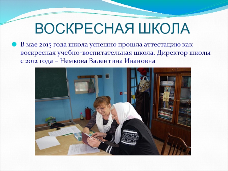 Как проходит аттестация школы. Аттестация прошла успешно. Прошла аттестацию. Поздравляю с прохождением аттестации директора школы.