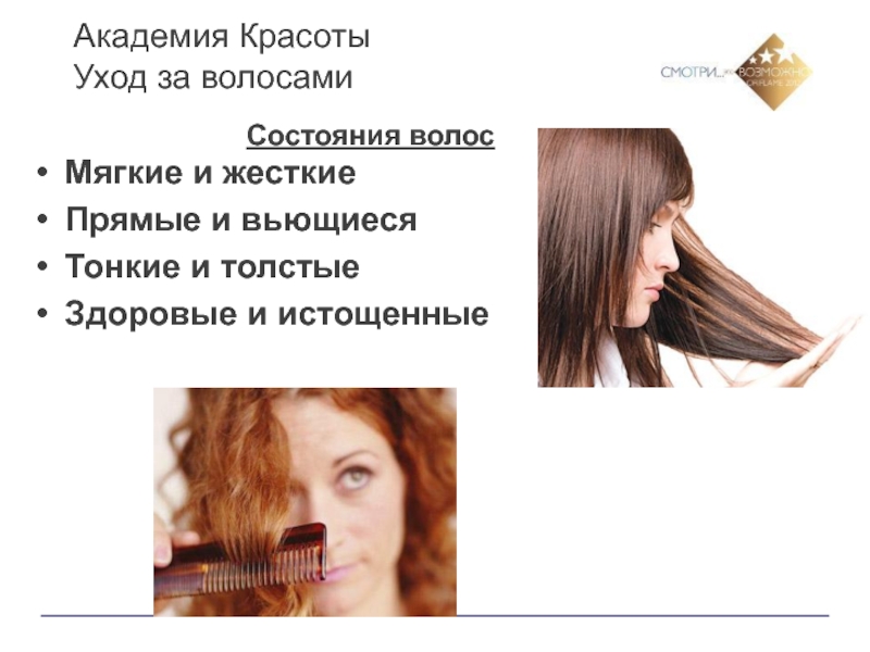 Правильный уход за волосами доклад по биологии