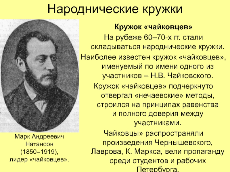 Пропагандистское направление народничества представители