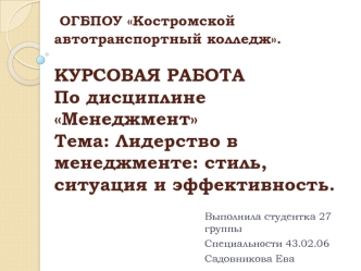 Лидерство в менеджменте: стиль, ситуация и эффективность