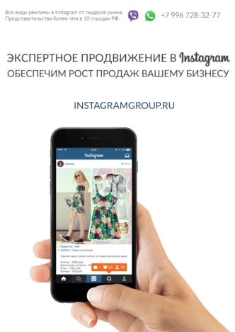 Экспертное продвижение в INSTAGRAM. Обеспечим рост продаж вашему бизнесу