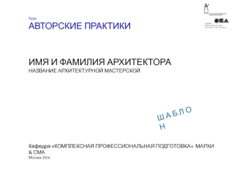 Мастерская на рынке архитектурных и проектных услуг. Архитектура как бизнес