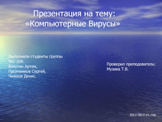 Р’РёСЂСѓСЃС‹