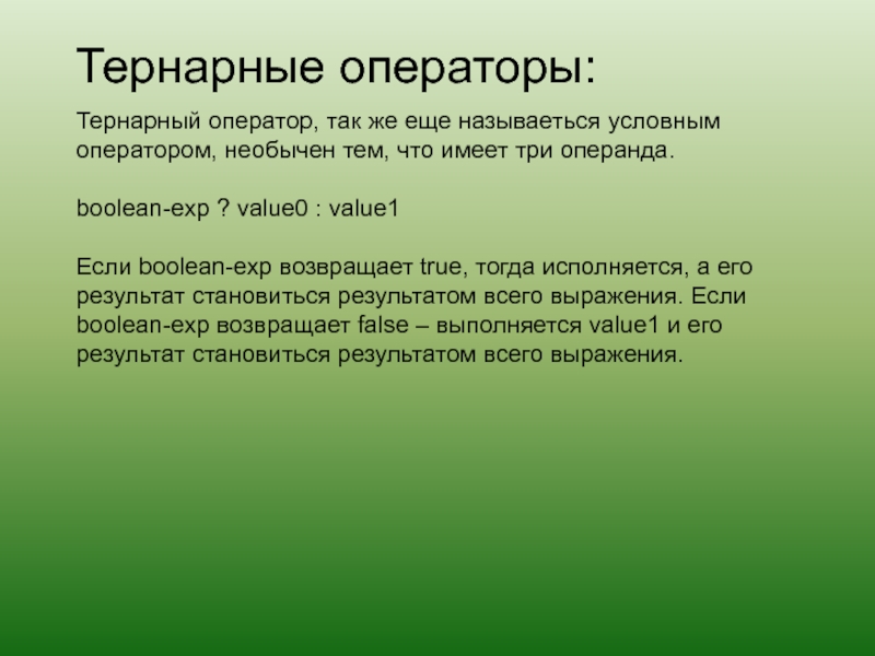 Тернарный оператор. Тернарный условный оператор. Тернарный оператор c++. Тернарный условный оператор c++.