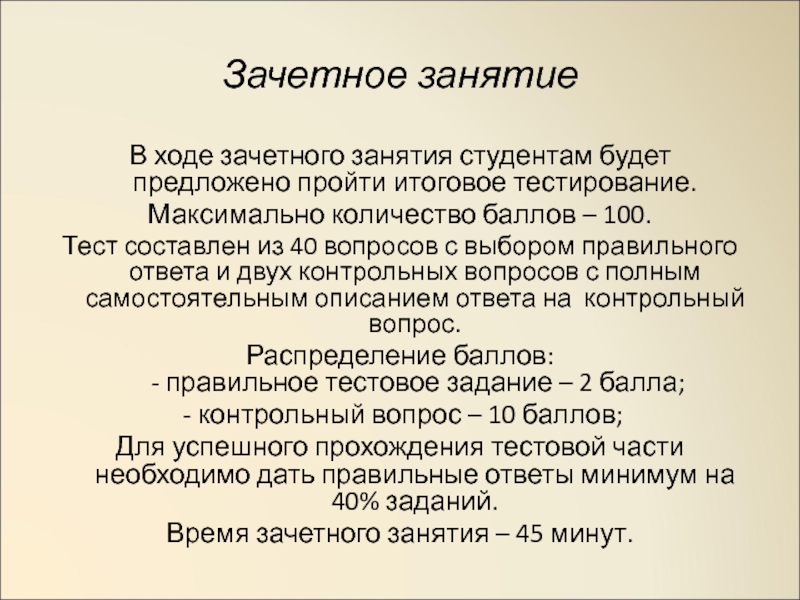 Предложено пройти. Зачетное занятие. Зачетное упражнение. Зачетное занятие функции. Как правильно составить тесты для студентов.