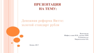 Денежная реформа Витте: золотой стандарт рубля