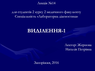 Система виділення. Механізми утворення сечі