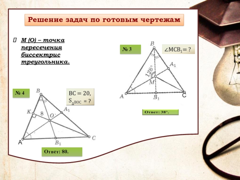 Презентация по теме четыре замечательные точки треугольника 8 класс атанасян