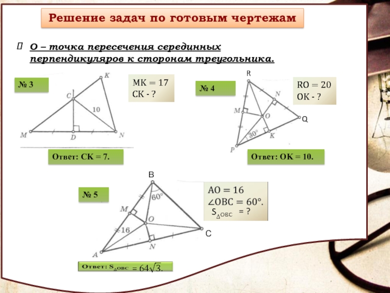 Соотношение высот и сторон треугольника. Замечательные точки треугольника. Четыре замечательные точки треугольника. Замечательные точки треугольника 8 класс. Замечательные точки треугольника Медианы.