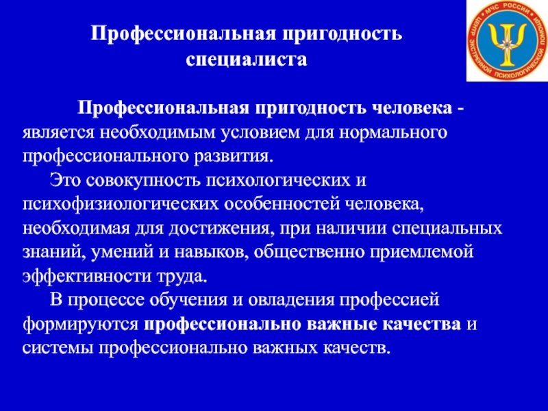 Степени профессиональной пригодности. Профессиональное здоровье специалиста. Профессиональная пригодность специалиста. Этапы профессиональной пригодности. Профессиональная пригодность по здоровью.