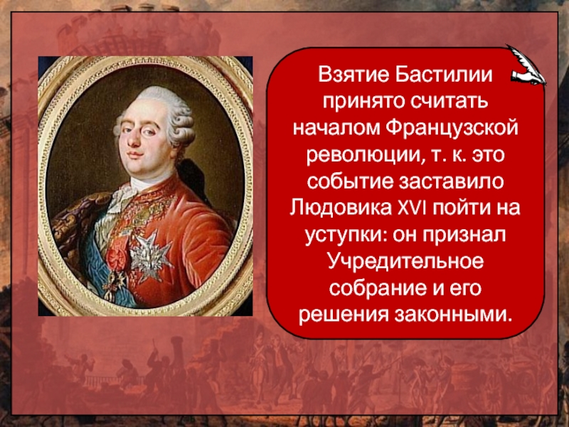 14 июля считается днем начала революции. Почему именно взятие Бастилии считается началом революции. Началом французской революции принято считать. Взятие Бастилии во Франции кратко.