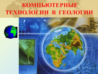 Построение трехмерных моделей геологических объектов. Этапы моделирования 3D тел