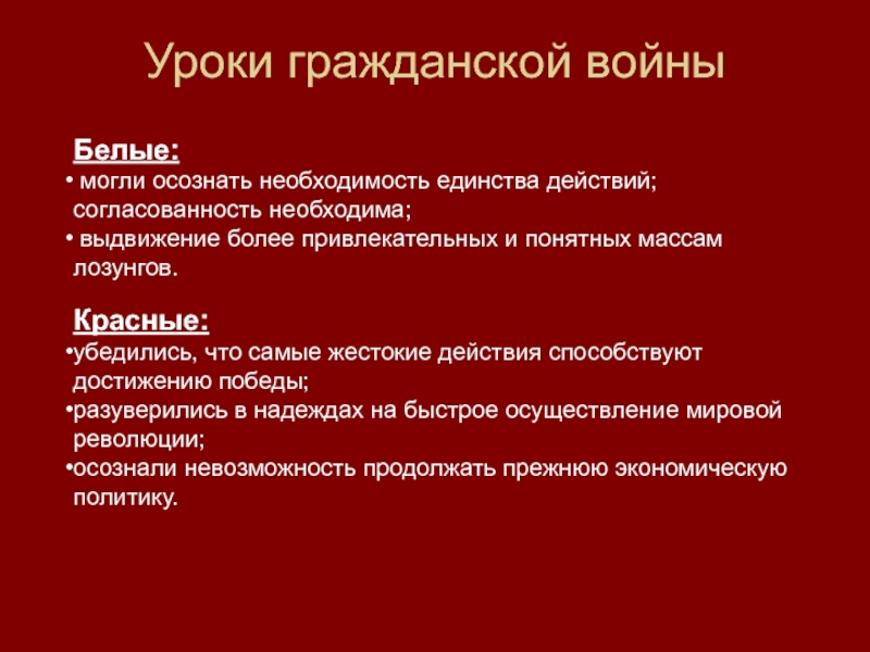 Лозунги красных. Красные и белые в гражданской войне. Лозунги красных в гражданской войне. Уроки гражданской войны. Лозунги красных и белых в гражданской войне.