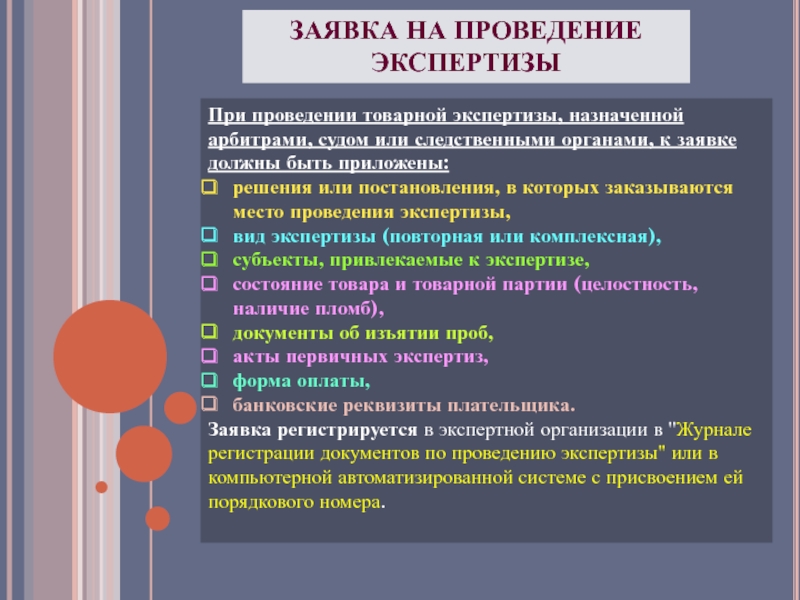 Экспертиза проводится. Этапы проведения товарной экспертизы. Основные этапы проведения товарной экспертизы. Этапы товарной экспертизы подготовительный. Алгоритм проведения экспертизы товарной.