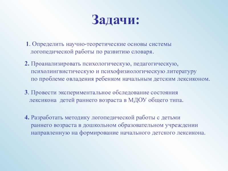 Исследования начальных. Характеристика начального детского лексикона. Начальный детский лексикон. Типы слов начального детского лексикона.. Состав начального детского лексикона.