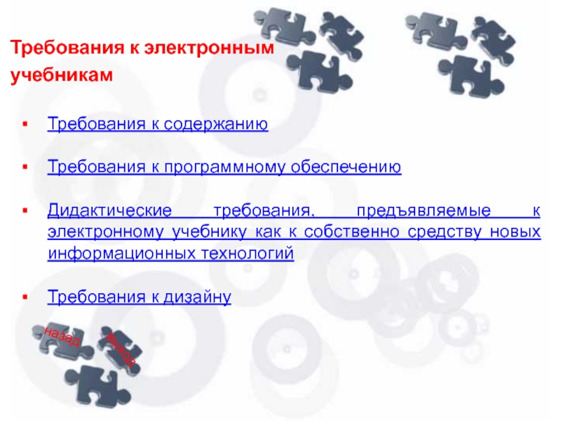 Требования к электронным картам. Требования к электронному учебнику. Требования к электронному учебному пособию. Требования к учебным пособиям. Требования к учебникам и учебным пособиям.