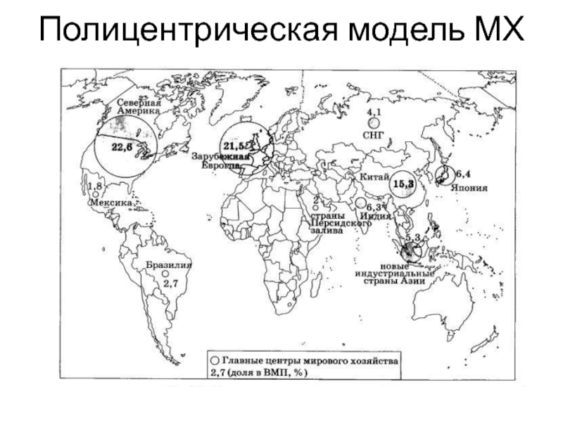 Центры мировой экономики страны. Страны и их центры мирового хозяйства на контурной карте.