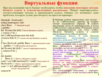 Виртуальные функции