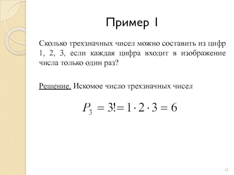 На схеме изобразили как можно составить трехзначные числа из цифр 0 7 и 9