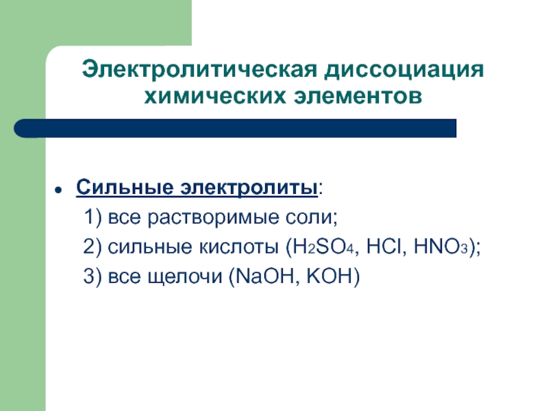 Закон сильного 4. Сильные элементы.