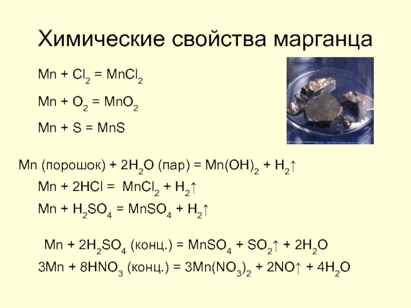 Процесс окисления отражает схема mn 7 mn 2 cr 3