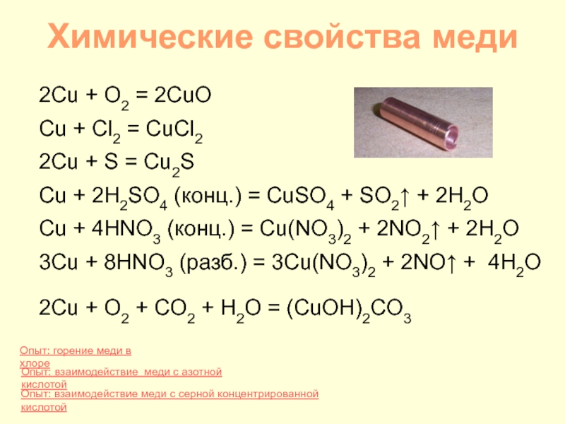 Осуществите превращения по схеме cuo cuso4 cu oh 2 cuo cuso4 baso4