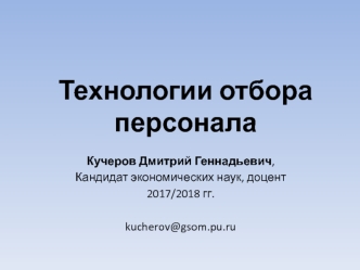 Компетентностный подход в управлении персоналом