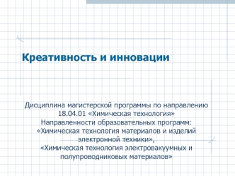 Креативность и инновации. Предпосылки возникновения теорий инновационного развития