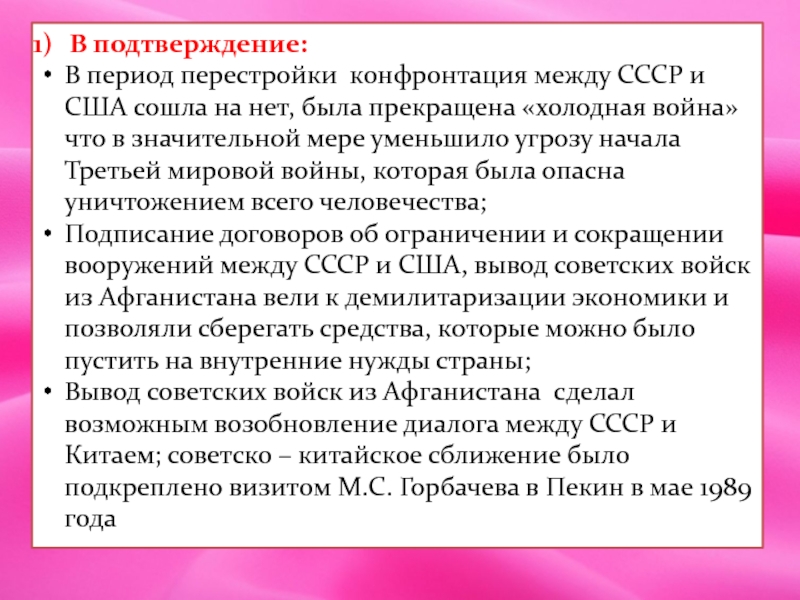 Советско китайские отношения