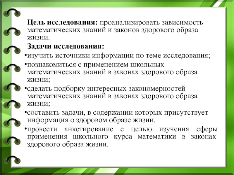 Объект исследования проекта здоровый образ жизни