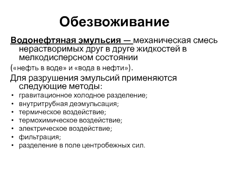 Презентация нефтяные эмульсии