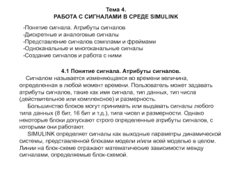 Работа с сигналами в среде SIMULINK