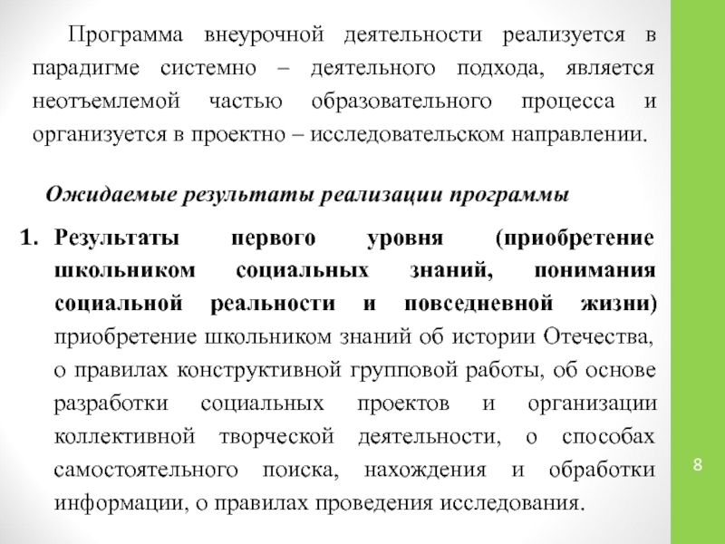 Системно деятельный подход во внеурочной деятельности. Виртуальная деятельность.