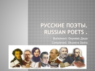 Russian poets. Sergei Yesenin