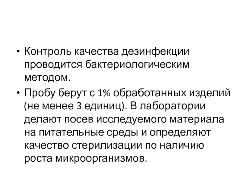 Контроль качества обеззараживания воздуха проводится