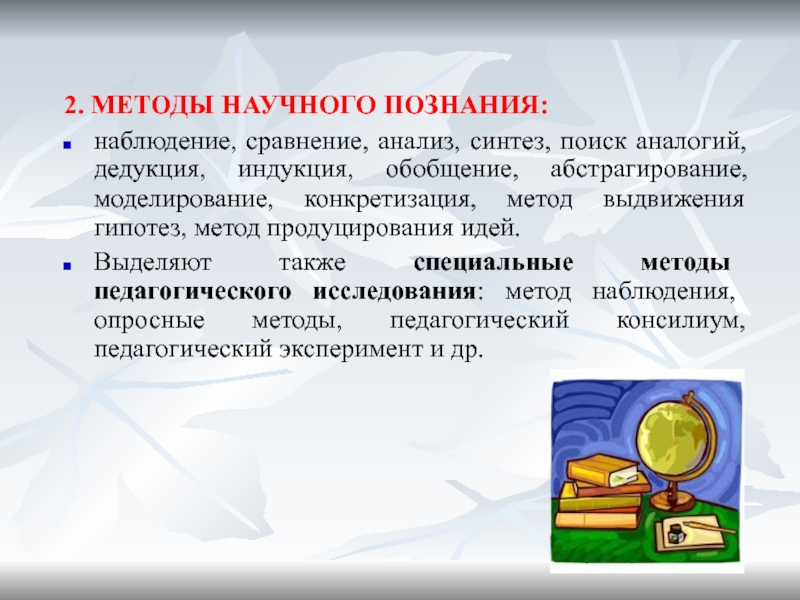 Познание наблюдение