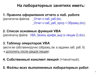 Требования к лабораторной работе по программированию