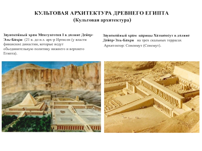 Курсовая работа: Правление фараона Верхнего и Нижнего Египта – царицы Хатшепсут