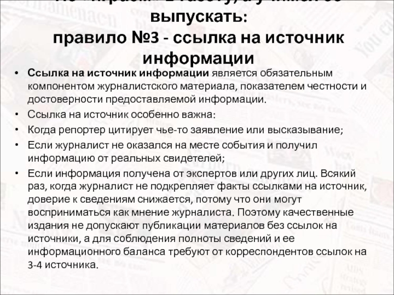 Издали правило. Общественная проблема как компонент журналистского материала.