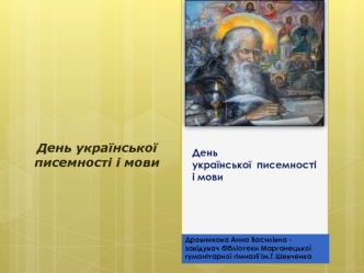 День української писемності і мови