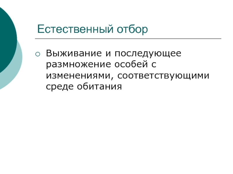 Приспособленность результат эволюции презентация - 91 фото