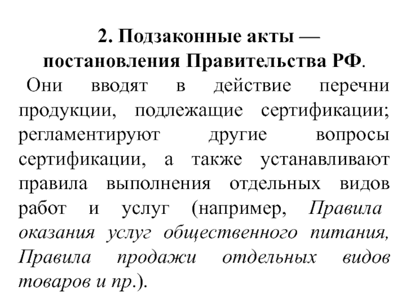 Виды подзаконных актов распоряжение постановление и. Постановление правительства это закон или подзаконный акт.