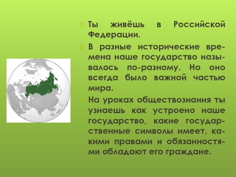 Наша страна на карте мира обществознание 7 класс презентация