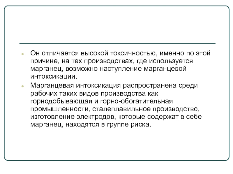 Марганцевая интоксикация. Отравление марганцем. Интоксикация марганцем. Для чего используется Марганец. Диагностика отравления марганцем.