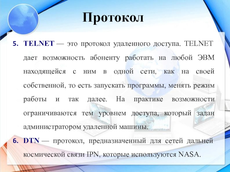 Протоколом называется. Протоколы удаленного доступа. Протокол удаленного доступа - это ответ. Основные протоколы для удаленного доступа. Протокол удаленного доступа к терминалу.