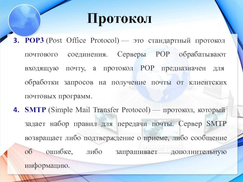 Почтовым протоколом является. Почтовым протоколом является
